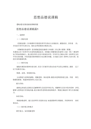 思想品德说课稿.docx