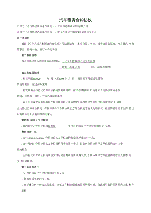 合同模板汽车租赁合同范本.docx