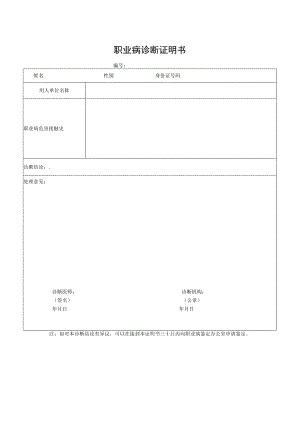 职业病诊断证明书.docx