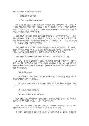 银行支付受理终端及相关业务实施实施方案.docx