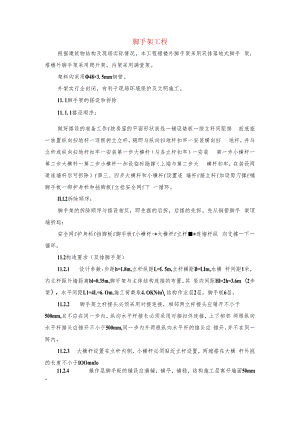 脚手架工程.docx