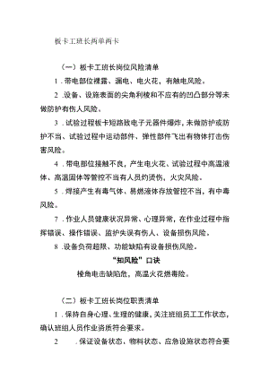 板卡工班长两单两卡.docx