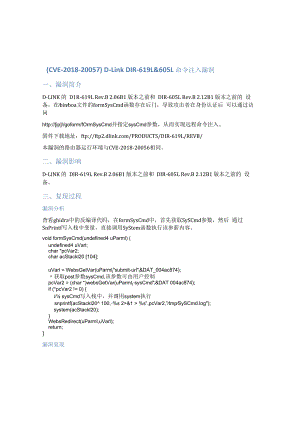 （CVE-2018-20057）D-Link DIR-619L&605L 命令注入漏洞.docx