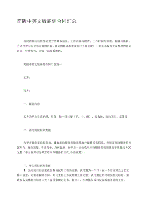 简版中英文版雇佣合同汇总.docx