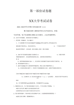 通信原理试卷.docx