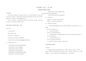 污水处理厂工程厂外工程--道路施工图设计说明.docx