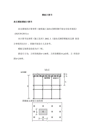 模板计算书.docx