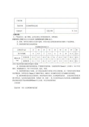 自动喷淋管道安装技术交底.docx