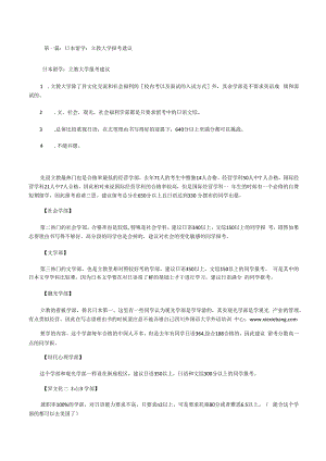 日本留学：立教大学报考建议[修改版].docx