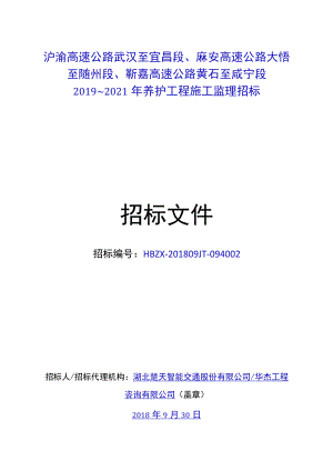 高速公路随州西段、襄阳东段工程.docx