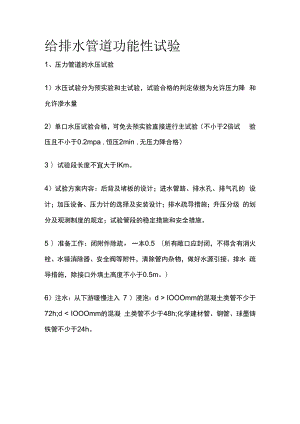 给排水管道功能性试验.docx