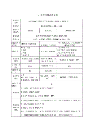 徐州国宏包装有限公司年产6000万套阻燃型无纺布制品技改项目（重新报批）.docx