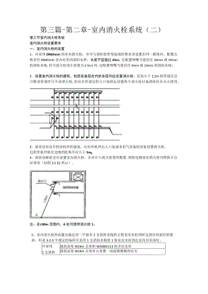 第三篇-第二章-室内消火栓系统二.docx