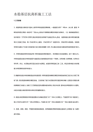 水稳基层抗离析施工工法.docx