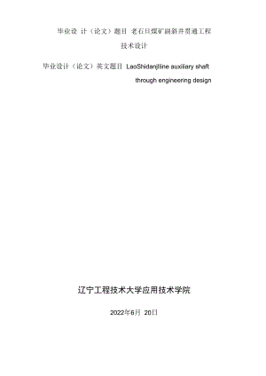 贯通工程技术设计.docx