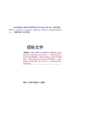 京港澳高速公路湖北境鄂豫界至军山段.docx