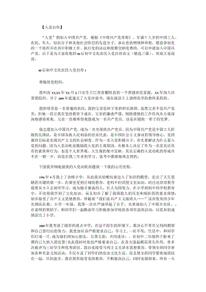 80后初中文化农民入党自传范文.docx