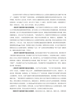 某党员干部在2023年主题教育学习心得体会.docx