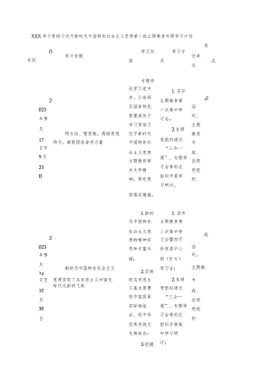 学习贯彻第二批主题教育专题学习计划二.docx