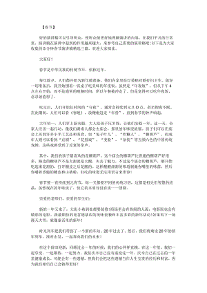 5分钟春节演讲稿.docx