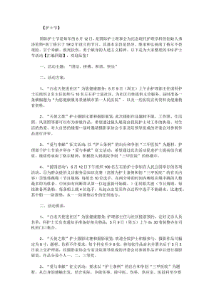 512护士节活动.docx