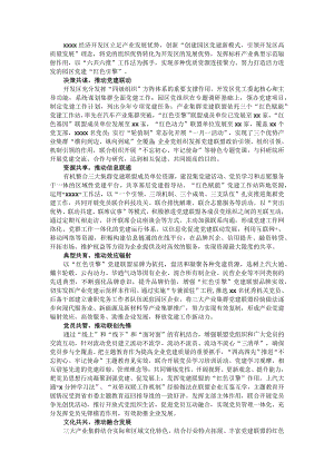 经验材料：“六共六推”打造园区党建的“红色引擎”.docx