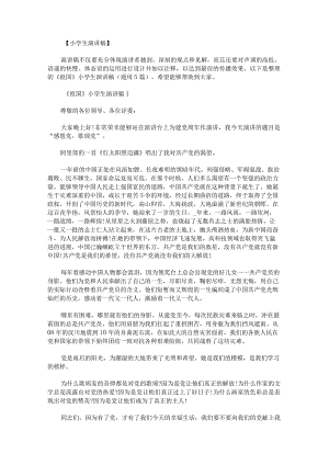 《祖国》小学生演讲稿.docx