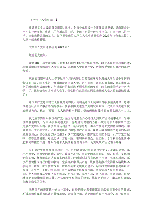 大学生入党申请书优秀2022年.docx