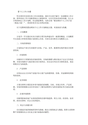 置业顾问个人工作计划.docx