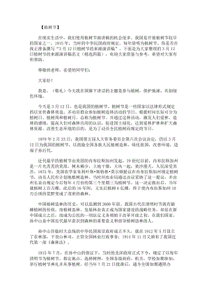 3月12日植树节的来源演讲稿范文.docx