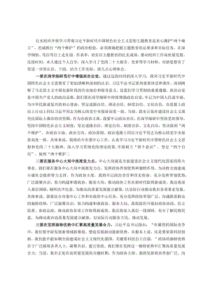 政协主席2023年主题教育学习交流发言.docx