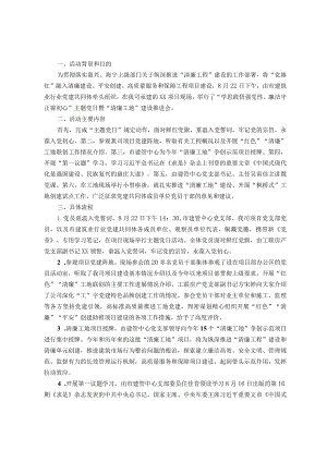 主题党日活动记录：“学思践悟强党性、廉洁守正葆初心”.docx