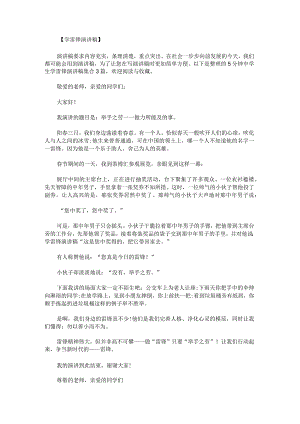 5分钟中学生学雷锋演讲稿.docx