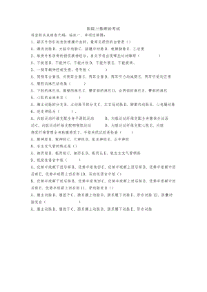 医院三基理论考试.docx