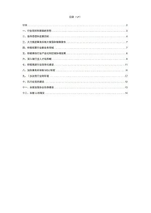 省注册会计师行业发展规划.docx