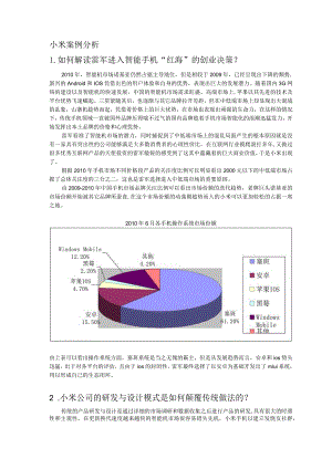 小米案例分析.docx
