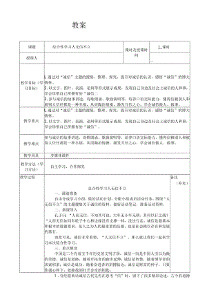 综合性学习 人无信不立 教学设计.docx