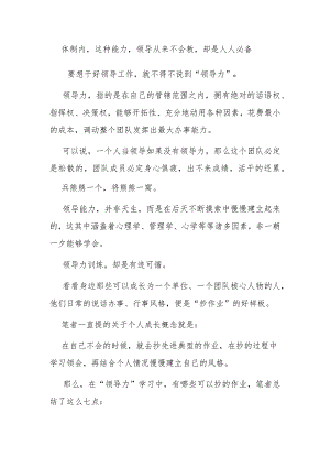体制内这种能力领导从来不会教却是人人必备.docx