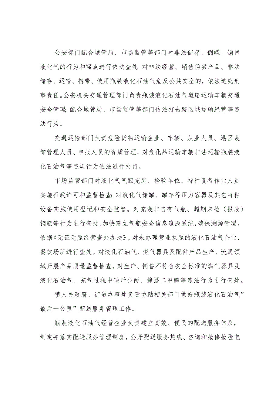 XX县瓶装液化石油气“最后一公里”配送服务管理办法意见.docx_第2页