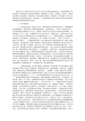 全市党史学习教育开展情况总结.docx