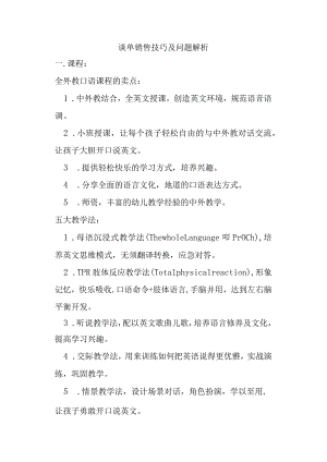 谈单销售技巧及问题解析.docx