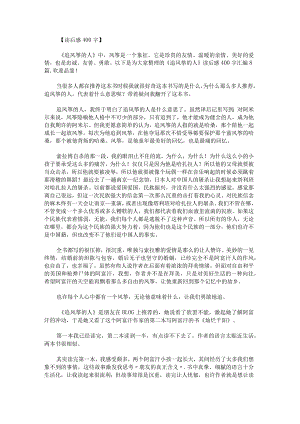 《追风筝的人》读后感400字.docx