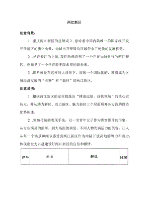 两江新区 教学设计.docx