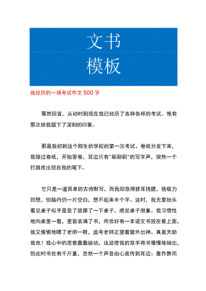 我经历的一场考试初中作文.docx