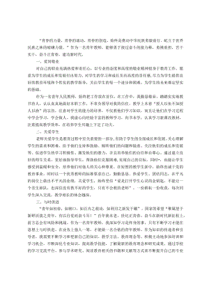 优秀青年教师先进事迹材料.docx