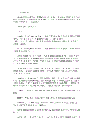 中国航天神励志演讲稿范文.docx