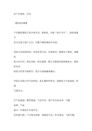治产后缺乳一百法.docx