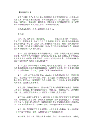 3分钟竞聘演讲稿范文范文.docx