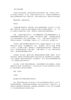119消防安全演讲稿500字范文.docx