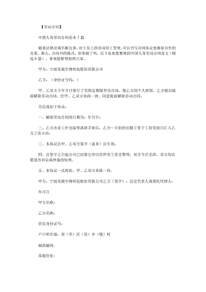 中国人寿劳动合同范文.docx